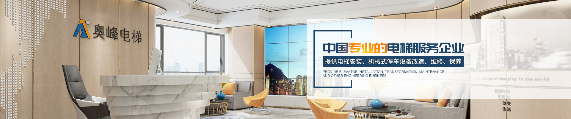 奧峰電梯有限公司_郴州電梯|湖南電梯銷售安裝維保|各類電梯|起重機(jī)整機(jī)和配件銷售| 奧峰電梯有限公司_郴州電梯|湖南電梯銷售安裝維保|各類電梯|起重機(jī)整機(jī)和配件銷售|