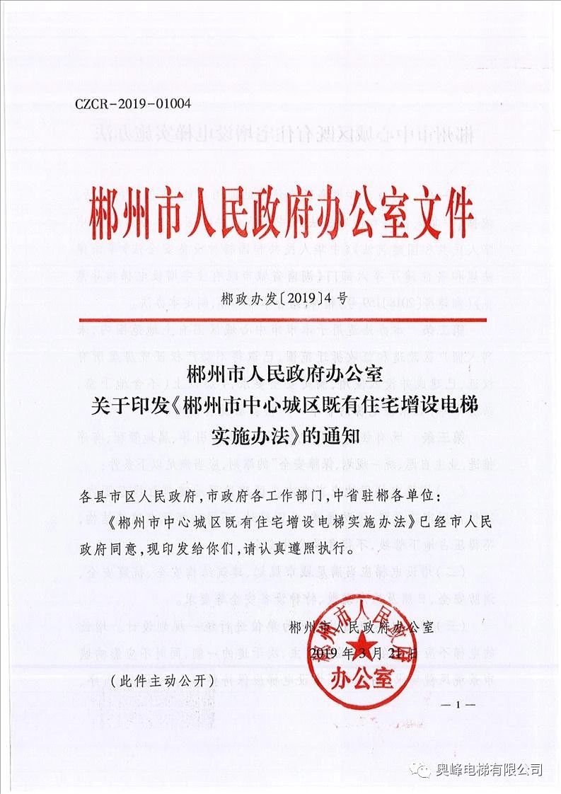 奧峰電梯有限公司,郴州智能立體停車庫,各類電梯,起重機(jī)整機(jī)和配件銷售